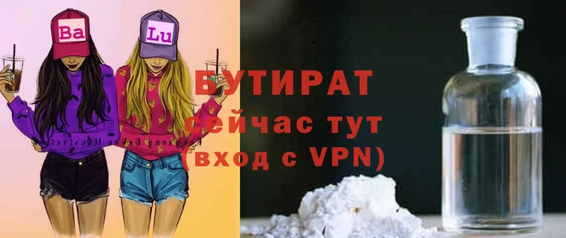 БУТИРАТ 99%  Бабаево 