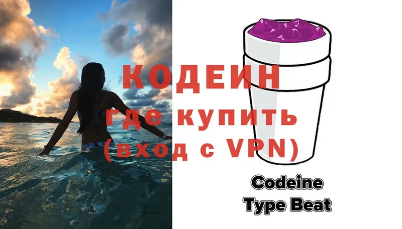 Codein Purple Drank  Бабаево 